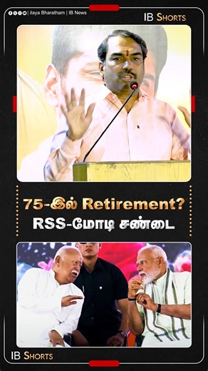 Modi -75 இல் retirement ? RSS மோடி சண்டை? | Rangaraj Pandey | Modi | RSS | #rangarajpandey #RSS #modi #75thbirthday | Ilaya Bharatham-KGF