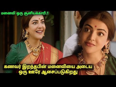 ஒன்றாக இருந்தால் மரணம் நெஞ்சை பதற வைக்கும் சம்பவம்- Movie explained in tamil voiceover review