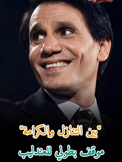 موقف عبد الحليم حافظ بين التنازل والكرامة في حفلة خاصة