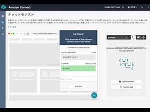 AmazonConnectのチャット利用