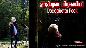 1.5K views · 97 reactions | ഊട്ടിയുടെ നിറുകയിൽ സ്ഥിതി ചെയ്യുന്ന...