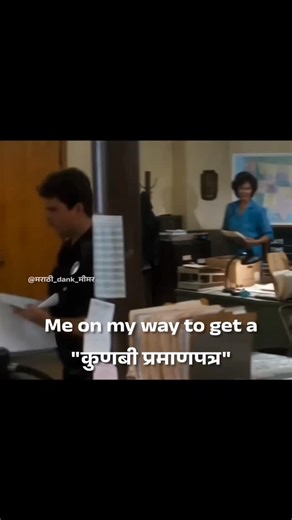 निर्दयी Dank Memer 👹 on Instagram: "🙂‍↔️🙂‍↔️ . . . . . . . . #marathi #dankmarathimemer #dankmarathi #dankposting #relatable #viral #darkhumour #instagood #instagramhub #dankmeme #kunbi #marathareservation #maratha #kunbicertificate #viralindianmemes #viralreels"