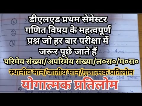 deled first semester math merathon class डीएलएड प्रथम सेमेस्टर गणित के महत्वपूर्ण प्रश्न