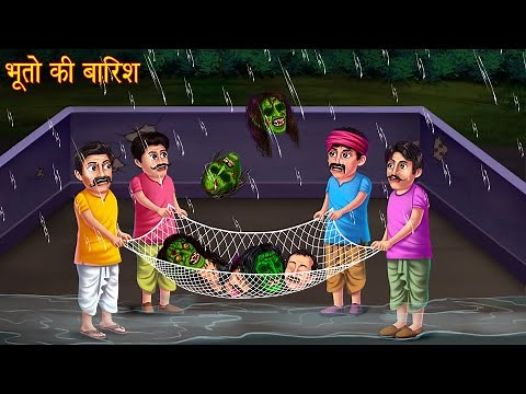 भूतो की बारिश | Ghostly Rain | Horror Stories | Bhooto Ki Kahaniya | Bhootiya Comedy | Chudail