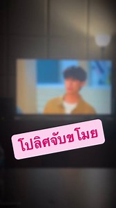 [04.07.2026] Chajchavan Saswatgloon FB story 👮‍♂️🔜@ohmpawatt #ohmpawat #โอมภวัต #Mono29 #MonoOriginal #โปลิศจับขโมย