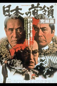 Japanese Godfather: Conclusion - Movie