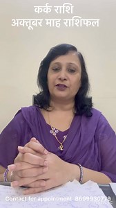 Kark Rashi October Month Rashiphal | Astrologer Ratnakar | Facebook