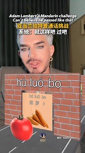 Adam Lambert’s Mandarin challenge — can’t believe he passed like that! #AdamLambert | The Silk Road-Shaanxi | Facebook