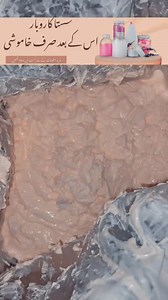 Business Skills By 3DFM Cosmetics آپ کے اپنے برانڈڈ کاسمیٹک بناتے ہیں۔ . . اور ہم چھوٹی، درمیانی اور بڑی کمپنیوں کے لیے ہر قسم کے بیوٹی پراڈکٹس کے لیے سستی کاسمیٹک فارمولے فراہم کرتے ہیں۔اپنی پروڈکٹ لائن کو تیزی سے شروع کرنے میں آپ کی مدد کرنے کے لیے، ہم چھوٹی پروڈکشنز بھی پیش کرتے ہیں۔ پوری دنیا میں 250 برانڈز کی خدمت نوکری خاندان پالتی ہے اور کاروبار نسلیں پالتا ہے ۔ اپنی سوچ کو بدلیں اور رابطے کے لیے yes لکھے کاسمیٹکس کی اپنی کمپنی بنوانےکےخواہش مند لوگ رابطہ کریں فیشیل،بلیچ،والیم،فیس واش، فی