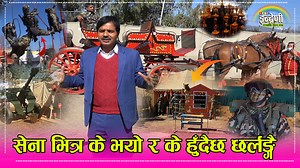 550K views · 10K reactions | नेपाली सेनामा पहिलेदेखि अहिलेसम्म के के भयो । हेर्नैपर्ने भिडियो ।। | Indreni Dot Com | Facebook