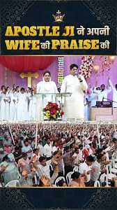 26 reactions | APOSTLE JI ने अपनी WIFE की PRAISE की #pastorsoniayosephnarula #viral #ankurnarulaministries Ankur Narula Ministries #fanJesusJiDa | FAN JESUS JI DA ,Balwinder Singh Bhatti , Ankur Yoseph Narula | Facebook