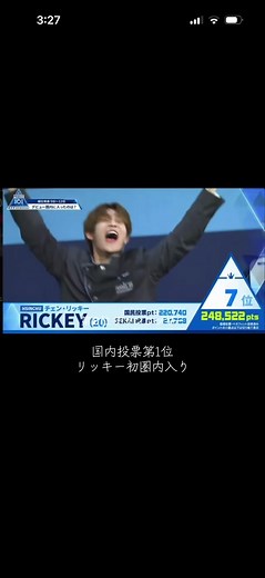 リッキー 夢に近づく｜Produce101Japan 新世界 第3回順位発表式