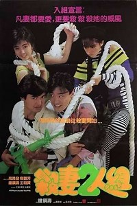 100 Ways to Murder Your Wife - Movie