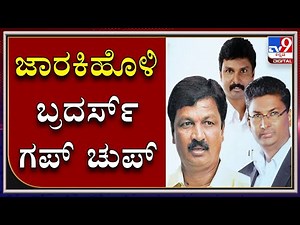 Sex Cd Gate Has Reunited The Gokak's Infighting Jarkiholi Brothers