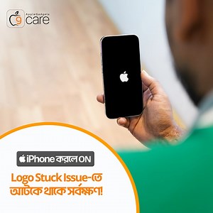 আপনার iPhone কি Software Problem এর কারণে Apple Logo তে আটকে আছে? দুশ্চিন্তার কিছু নেই, আটকে থাকা Logo সরিয়ে iPhone অন করে দিবে Apple Gadgets Care এর Expert Technician. বিস্তারিত জানতে Inbox অথবা কল করুন- 09678-149149. #AppleGadgetsCare #AGCare #AppleRepair #iPhoneRepair | Apple Gadgets Care | Facebook