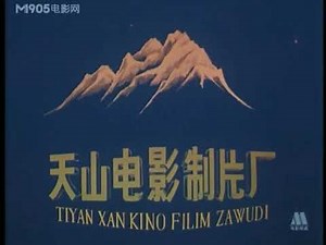 Tianshan Film Studio (1979)