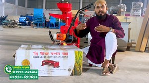 ব্রি বীজ বপন যন্ত্র - BRRI Seed Sower Machine - Janata Engineering | Janata Engineering