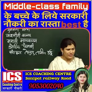 #babita_mam #BabitaMam #Parimal_sir #ics_schooling #students_motivation #students_love #ICS_Homework_app #tax_free_education | ICS Coaching Centre