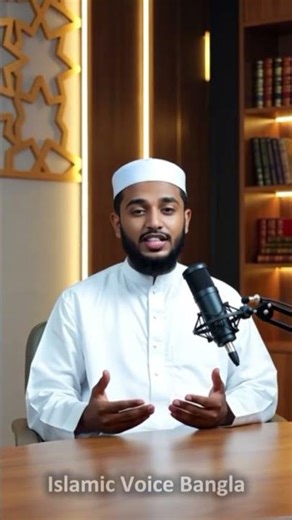জান্নাতের সহজ আমল — Islamic Voice Bangla #islamicshorts #deen