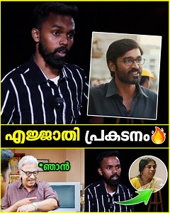 5K views · 16 reactions | 'VIP'-യിലെ ​Dhanush-ൻ്റെ Dialogue ഒറ്റ ശ്വാസത്തിൽ പറഞ്ഞപ്പോൾ !! കണ്ണ് തളളി Anchor-ഉം  #mimicry #VelaiyillaPattathari #dhanush | Behindwoods ICE | Facebook