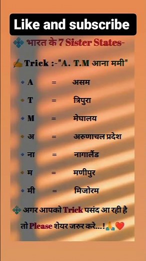 ##😈🤟😎🖤📖💪📗##भारत के सात Sister state##😈🤟😎🖤📖💪📗##
