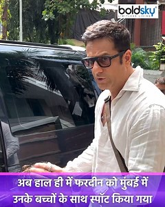 There was a time when Fardeen Khan got the tag of chocolate boy. Girls used to fall in love with his cuteness and body. But then many years ago, Fardeen left the industry. After which he became very fat. Now recently Fardeen was spotted with his children in Mumbai. He is back in shape and looks handsome #FardeenKhan #Fardeenkhanweightloss ~HT.97~ED.117~PR.114~ | Boldsky