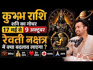 Aquarius ♒🏺 (17th May – 9th October) Saturn 🪐 Transit in Revati Nakshatra - Explained by Arun Pandit