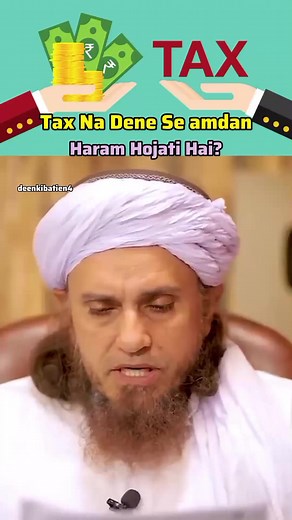 2.2K views · 61 reactions | Tax Na dene se amdan haram hojati hai? کیا ٹیکس ادا کرنے سے آمدنی غیر قانونی نہیں ہوتی؟ . . #deenaurduniyainfo #islamicreels #askmuftitariqmasood #islamicshorts #deenkibatien #islamicstatus #islamicreminders #taxseason | Deen Ki Batein | Facebook