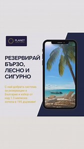 Planet Travel Center on Reels