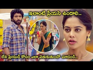 ఇలాంటి ప్రేయసి ఉండాలి లేని ప్రియుడి కోసం ఎలా వెతుకుతుందో చూడండి | Pakka Local Full Movie Scenes.