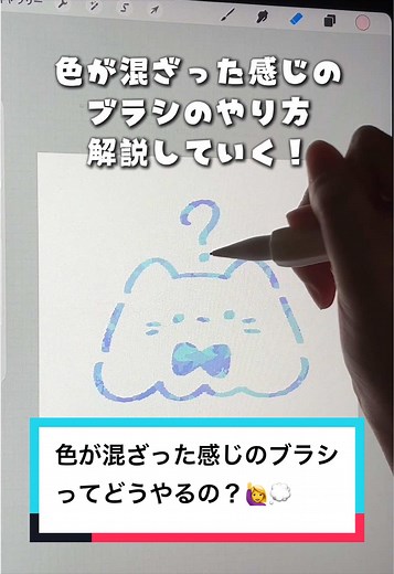 色が混ざった感じのブラシの作り方｜Procreate・アイビスペイント解説