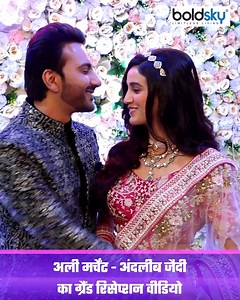 6.5K views · 32 reactions | Ali Merchant And Andleeb Zaidi Wedding reception video viral. In the video, Ali Merchant becomes Shayar for her Begum and reveals his love for her Newly Married Bride. TV Celebs Divya Aggarwal, Shaheen Bhanot, Archana Gautam and other celebs viral video.. #AliMerchantAndleebZaidiWeddingReception | Boldsky | Facebook