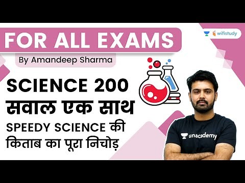 Science 200 Questions | Complete Speedy Science | All Govt Exams | wifistudy | Aman Sir