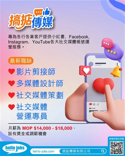 【hello jobs - 澳門最新最齊好工嘅求職網站】 即睇職位詳情⬇ 🛒Versace Macau Limited 👌成為時尚界的耀眼之星！ 👉http://jobsearch.hello-jobs.com/Job-Search/Jobs-Company-Id/3900.aspx 💜立橋銀行 💫精英強勢招募！點亮你的金融專才之路！ 👉http://jobsearch.hello-jobs.com/Job-Search/Jobs-Company-Id/3962.aspx 🥤澳門工藝有限公司 👀Open positions: Marketing Executive 👉https://tinyurl.com/3p6rfvht 🌟搞掂傳媒 🎬創意行銷團隊 誠聘創意新星 👉https://jobsearch.hello-jobs.com/Job-Search/Jobs-Company-Id/5050.aspx 💡公司太多，不能盡錄，更多好工可到 https://bit.ly/3iVuqlx 查看 -------------- 即睇更多最新好工👇 #hellojob