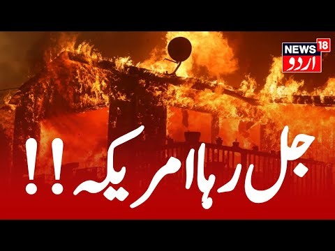 🟢California Wildfires LIVE: Officials Warn Of ‘Devastating Loss’ Wildfires Burn Out Of Control| N18G