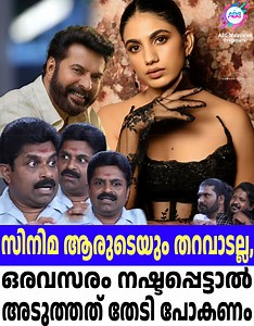 16K views · 99 reactions | ദുർബലരെ മാത്രം മാന്തുകയുള്ളു #cinemedia #cinema #cinemanews #malayalamcinema #newrelease #cinemareviews #malayalamcinematoday #actor #indiancinema #film #filmnews #mallu #malluscomedy #amma #hemacommitteereport #HemaCommittee #mammootty #mohanlal #amma #PinarayiVijayan | ABC Malayalam | Facebook