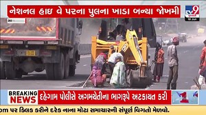 14K views · 332 reactions | Sabarkantha: અરવલ્લીમાં Tv9ના અહેવાલની અસર, પુલના ખાડાનું સમારકમ શરુ | TV9Gujarati #sabarkantha #tv9impact #bridge #pothole #gujarat #tv9gujarati | TV9 Gujarati | Facebook