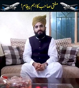 16K views · 2.2K reactions | مفتی صاحب کا اہم پیغام! | Mufti Abdullah Mazhar Warsi | Facebook