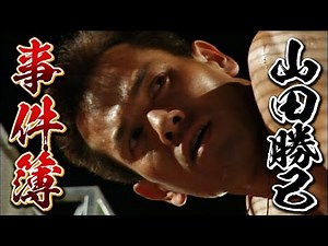 【Preserved Version】Yamada Katsuki Case File