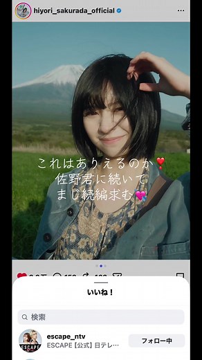 エスケープ続編を求む｜佐野勇斗×桜田ひよりの可能性は？