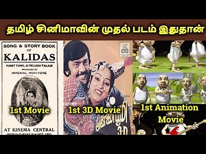 தமிழ் சினிமாவின் முதல் படம் இதுதான் | First Tamil Movie In All Category