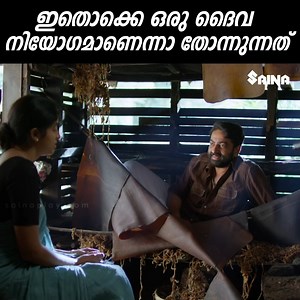 2.3M views · 10K reactions | ഇതൊക്കെ ഒരു ദൈവ നിയോഗമാണെന്നാ തോന്നുന്നത് | Saiju Kurup | Darsana Sudarshan | Pappachan Olivilanu | Movie Scenes #PappachanOlivilanu #SaijuKurup #Srinda #KottayamNazeer #malayalam #comedymovies #malayalammoviescenes #thecinemalayalam | The Cine - Malayalam | Facebook