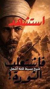 Izz ad-Din al-Qassam | How did he ignite the Palestinian revolution before his martyrdom?