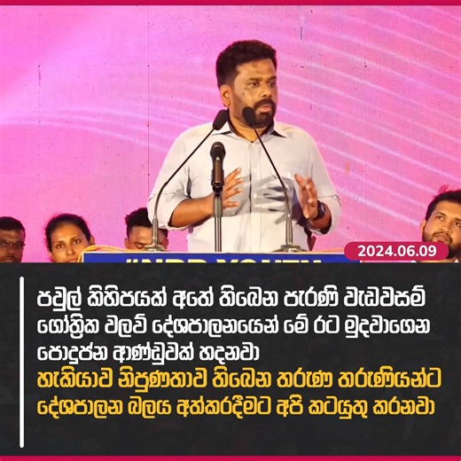 45K views · 2.4K reactions | "නාමල්, සජිත් හිතාගෙන ඉන්නේ තාත්තා...