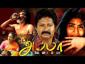 Appa Venampa Tamil Full Movie | Venkata Ramanan, Jaya Manalan Sper hit movie @Tamildigital_