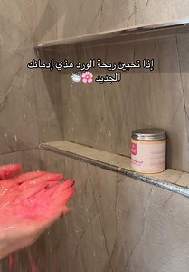 سنفرة الورد تجننننننن🛁🌸 تقشير تنعييييم نضضضضضارة ولمعة مو طبيعية للجسم وازالة الجلد الميت ✨✨✨
