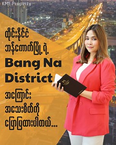 1.8K views · 17 reactions | We have provided a video about Bang Na,...