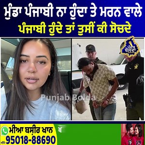 ਮੁੰਡਾ ਪੰਜਾਬੀ ਨਾ ਹੁੰਦਾ ਤੇ ਮਰਨ ਵਾਲੇ ਪੰਜਾਬੀ ਹੁੰਦੇ ਤਾਂ ਤੁਸੀਂ ਕੀ ਸੋਚਦੇ | Punjab Bolda
