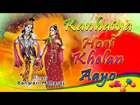 BRAJ KI HOLI, Kanhaiya Hori Khelan Aayo By Pt Banwari Maharaj I Audio Juke Box