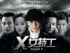Agent X - Trailer 1 ( X女特工 )